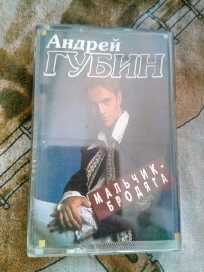 Лот: 17376649. Фото: 1. Аудиокассеты Андрея Губина. Аудиозаписи