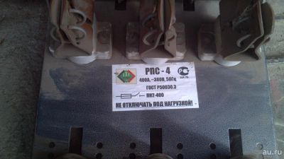 Лот: 9485751. Фото: 1. Рубильник РПС 4. Электрические щиты, боксы, шкафы