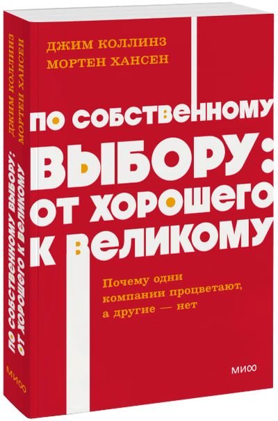 Лот: 25332428. Фото: 1. По собственному выбору: от хорошего... Менеджмент