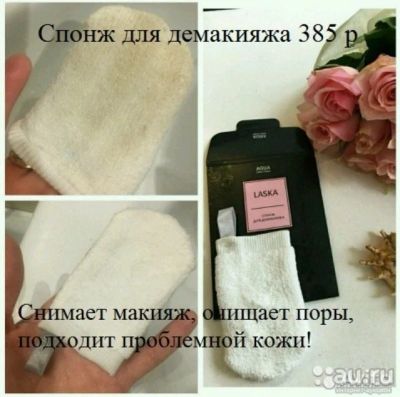 Лот: 13277662. Фото: 1. Спонж для демакияжа. Макияж