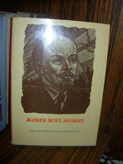 Лот: 11384284. Фото: 1. «Живее всех живых». Поэмы о Ленине. Книги