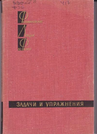 Лот: 14018166. Фото: 1. Фейнмановские лекции по физике... Физико-математические науки