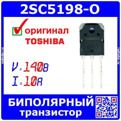 Лот: 24678312. Фото: 1. 2SC5198-O - биполярный NPN транзистор... Микросхемы
