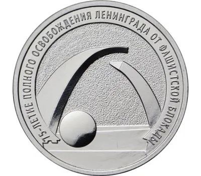 Лот: 20180535. Фото: 1. Монета 25 рублей 2019 75-летие... Россия после 1991 года