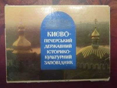 Лот: 23443006. Фото: 1. Киево-Печерский государственный... Открытки, конверты