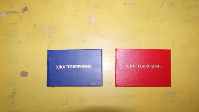 Лот: 5167623. Фото: 1. Удостоверение. Другое (канцелярские и офисные товары)