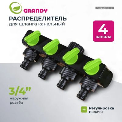 Лот: 24104154. Фото: 1. Распределитель для шланга 4-х... Всё для полива