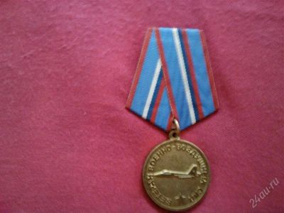 Лот: 1855584. Фото: 1. медаль!!! продажа. Памятные медали