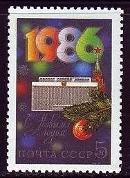 Лот: 1582660. Фото: 1. 1985 (5610) С Новым Годом. Марки