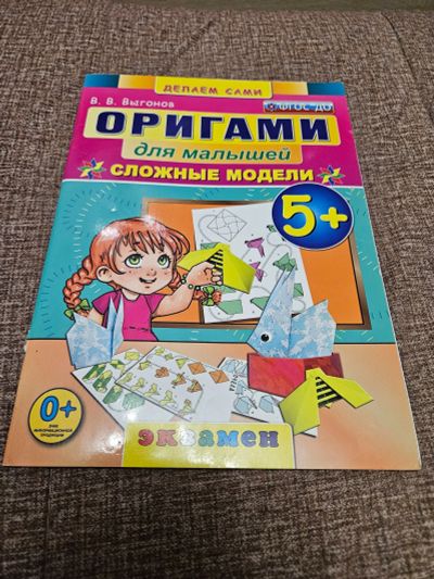 Лот: 24560005. Фото: 1. журнал оригами для малышей, сложные... Рукоделие
