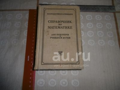 Лот: 25837993. Фото: 1. Книга 1962 года издания. «Справочник... Книги
