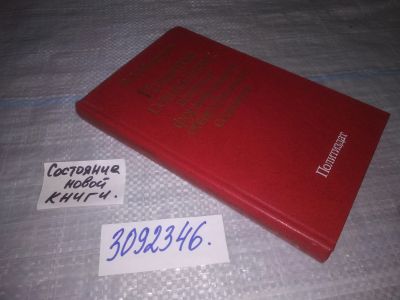 Лот: 25115225. Фото: 1. (3092346)Развитой социализм: вопросы... История