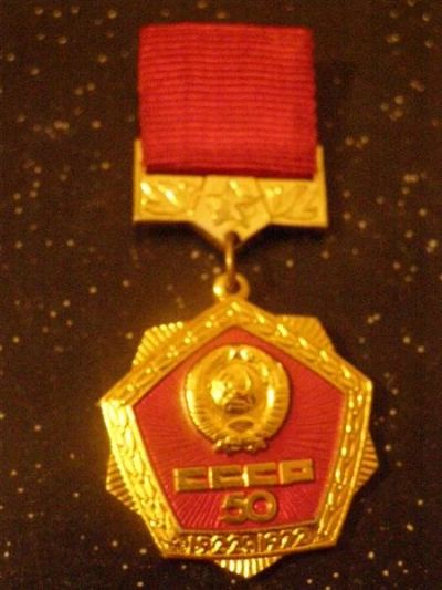 Лот: 488685. Фото: 1. Знак СССР 50.(2). Юбилейные