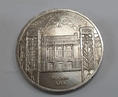 Лот: 22170419. Фото: 1. Монета 5 руб. Государственный... Россия после 1991 года