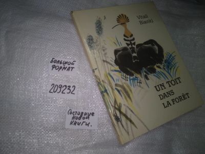 Лот: 20923432. Фото: 1. (209232) Бианки В. Bianki Vitali... Художественная для детей