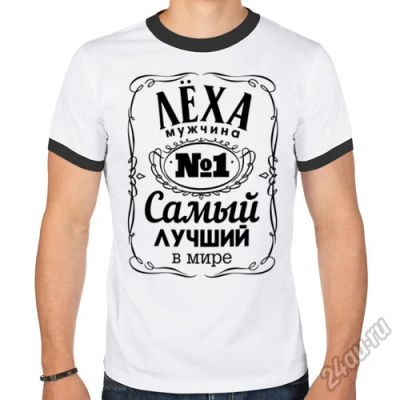 Лот: 5840705. Фото: 1. Мужская футболка рингер "Лёха... Футболки, поло