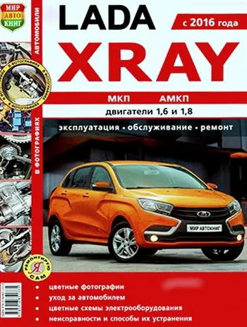 Лот: 10571909. Фото: 1. Книга Руководство ВАЗ Лада Lada... Транспорт