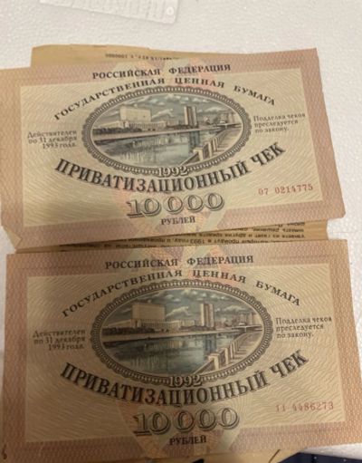 Лот: 24617905. Фото: 1. Ценная бумага 1992 года. Документы, ценные бумаги, письма