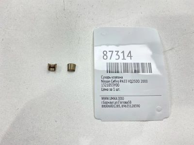 Лот: 22633989. Фото: 1. Сухарь клапана Nissan Cefiro 2000... Двигатель и элементы двигателя