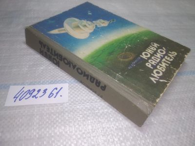 Лот: 25392044. Фото: 1. оз...вб.Ю..(4092361) Борисов В... Досуг и творчество