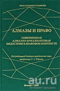 Лот: 16279905. Фото: 1. Юрьев Сергей, Шилина Валентина... Юриспруденция