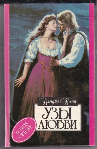 Лот: 23439896. Фото: 1. Узы любви | Серия: Алая роза. Художественная