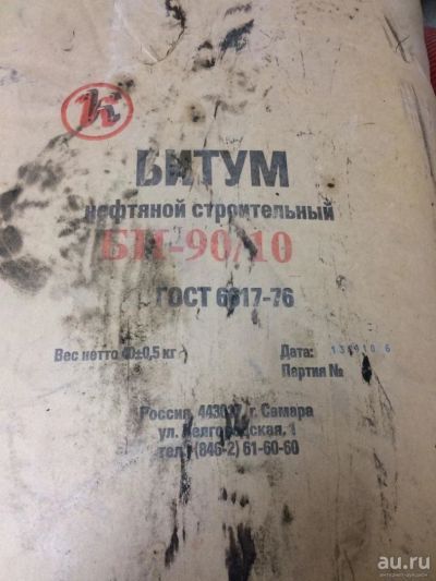Лот: 9955860. Фото: 1. Битум БН 90/10. Кровельные материалы