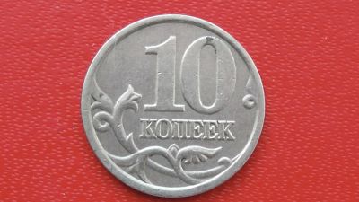 Лот: 7235205. Фото: 1. 10 копеек 1998 года с-п. Россия после 1991 года