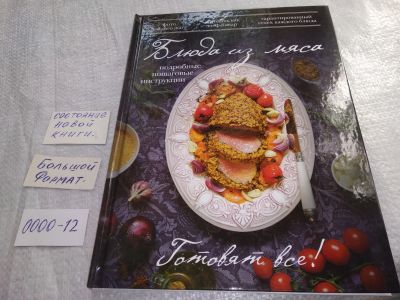 Лот: 19254145. Фото: 1. Серия: Кулинария. Готовят все... Кулинария