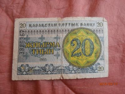 Лот: 7553939. Фото: 1. казахстан. Другое (банкноты)
