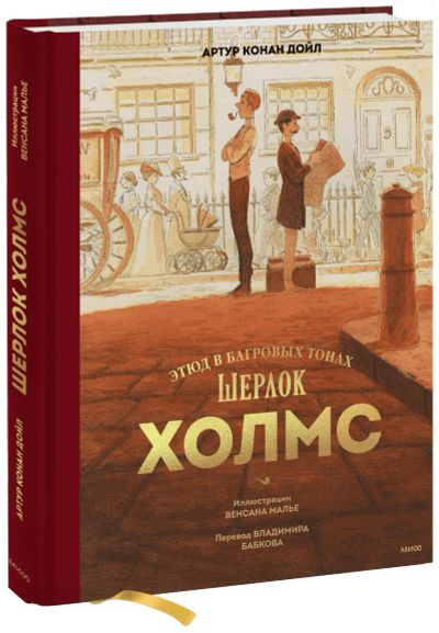 Лот: 24464047. Фото: 1. Шерлок Холмс. Художественная