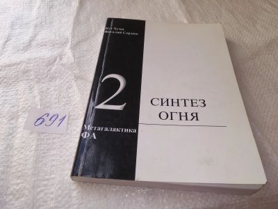 Лот: 19167396. Фото: 1. oz меш. (05..01) Кут Хуми Виталий... Религия, оккультизм, эзотерика