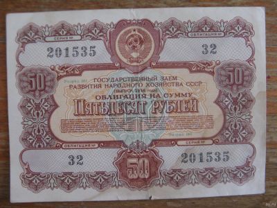 Лот: 15276115. Фото: 1. Облигация. Заем развития народного... Россия, СССР, страны СНГ