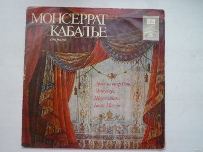Лот: 12365932. Фото: 1. lp Виниловая пластинка М.Кабалье... Аудиозаписи