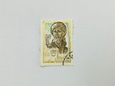 Лот: 23315539. Фото: 1. 1000 лет со дня рождения Ибн Сины... Марки