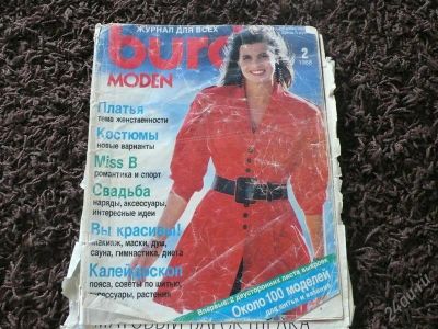Лот: 2646088. Фото: 1. Бурда. Красота и мода