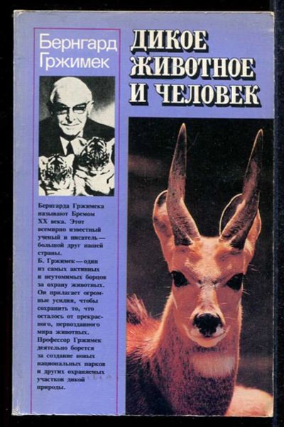 Лот: 23433544. Фото: 1. Дикое животное и человек. Домашние животные