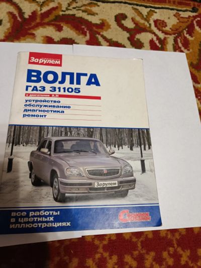 Лот: 24901110. Фото: 1. Книга.Волга. Транспорт
