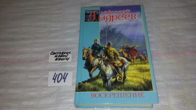 Лот: 9531809. Фото: 1. Воскрешение, Николай Андреев... Художественная