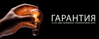 Лот: 4999099. Фото: 1. Услуги электрика, электромонтажные... Другие (бытовые услуги)