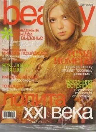 Лот: 733369. Фото: 1. Журнал Beaty за март 2003г. Отправка... Быт и семья