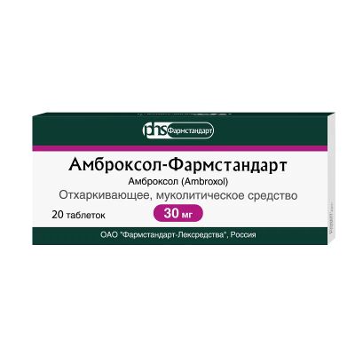 Лот: 23723287. Фото: 1. Амброксол-Фармстандарт 30 мг таблетки... Лекарства