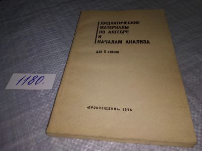 Лот: 19124127. Фото: 1. Ивлев Б.М., Крысин А.Я., Муравин... Для школы