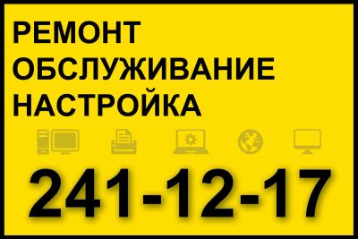 Лот: 9699421. Фото: 1. Ремонт Компьютеров, Ноутбуков... IT-услуги (сайты, 1C, IT аутсорсинг)