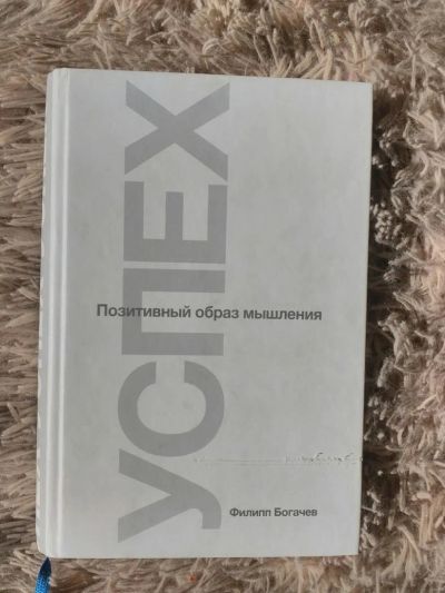 Лот: 9991523. Фото: 1. Книга Филипп Богачев: Успех. Художественная