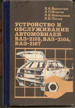 Лот: 20851321. Фото: 1. Вершигора. Устройство и обслуживание... Транспорт