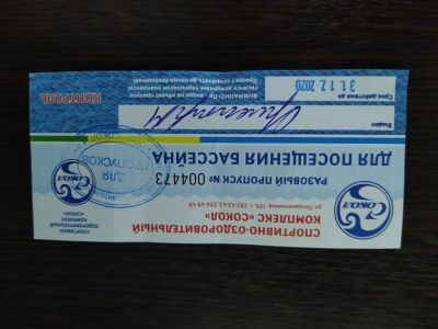 Лот: 17029815. Фото: 1. Билет. Билеты