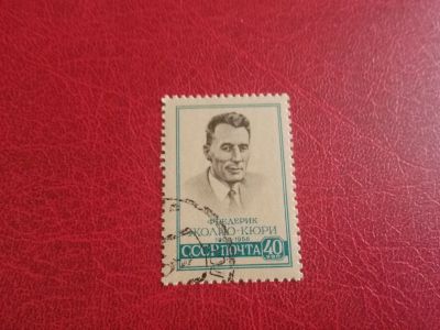 Лот: 20744601. Фото: 1. 1959 г, # 2286 Памяти Фредерика... Марки
