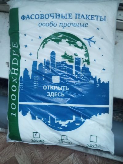Лот: 23351846. Фото: 1. Фасовочные пакетики. Тара, упаковка