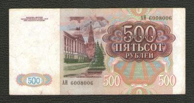 Лот: 16420583. Фото: 1. 500 рублей 1991 года. Красивый... Россия, СССР, страны СНГ